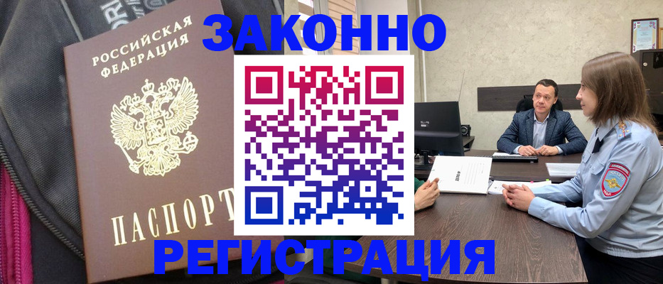 прописка законно в Гае