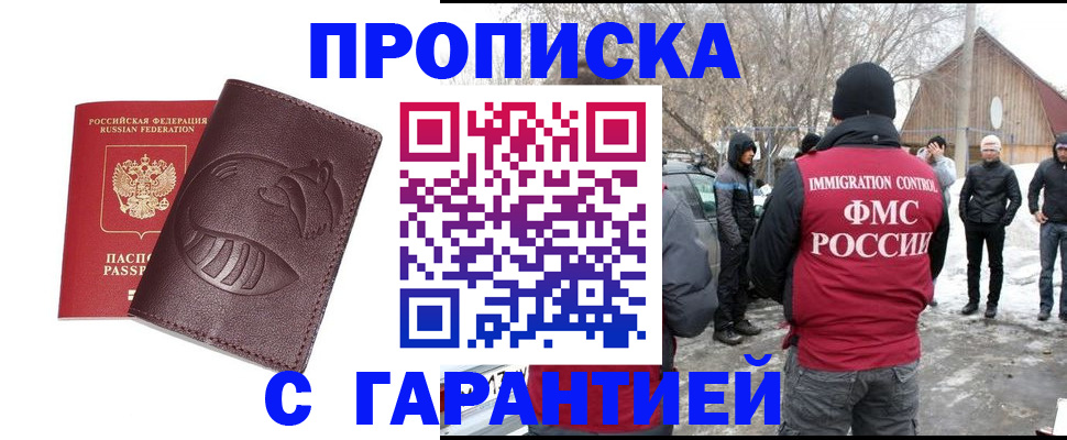 прописка паспорт в Гае