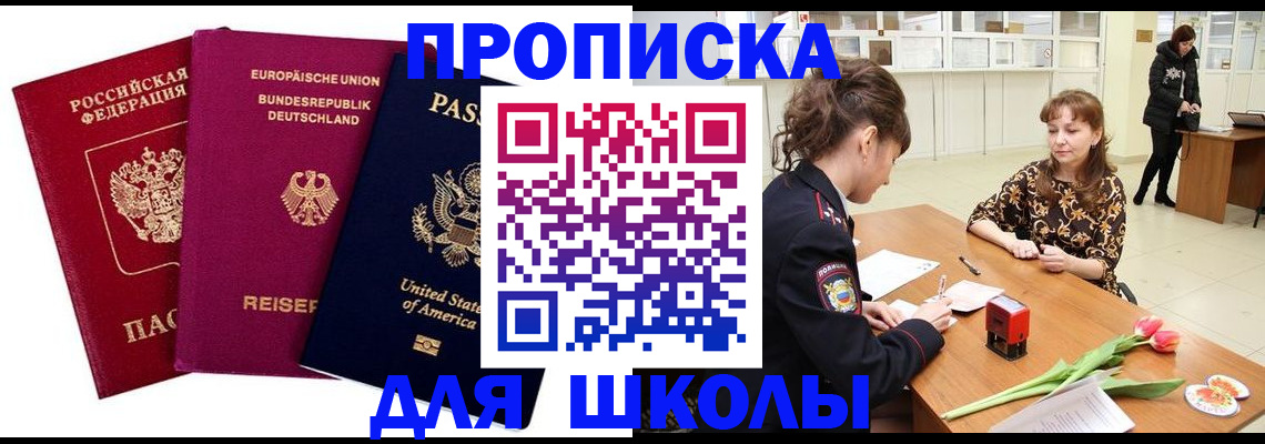 временная регистрация в Гае