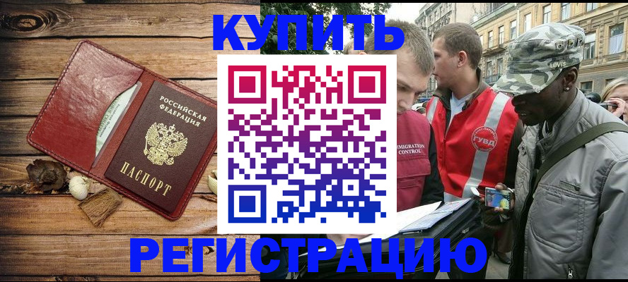 временная прописка в Гае